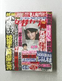 女性セブン　11 月 8 日 号