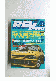REV　SPEED　1998年5月号
