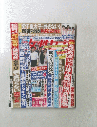 女性セブン　8月号