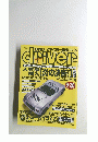 driver　1995年9月号