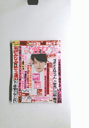 女性セブン　6月号
