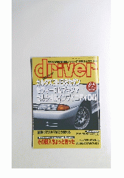driver　1994年6月号