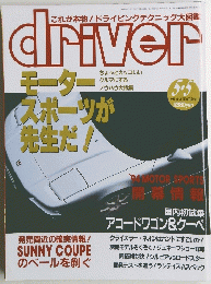 driver 平成6年5月号