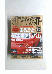 driver　1994年12月号
