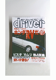 driver 1994年8月