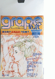 grape fruit 創刊号