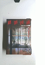 建築技術　1998年12月号