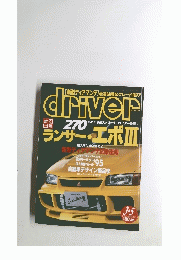driver ドライバー 1995年3月