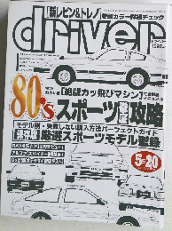 driver　1995年5月号