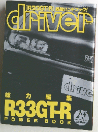 driver　1995年2月号