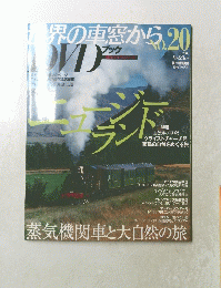 世界の車窓から　20　2008年9月20日号