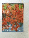 花百科　2004年１０月号