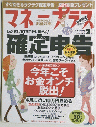 マネープラス確定申告　２００４年２月