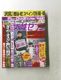 女性セブン　2月3日号
