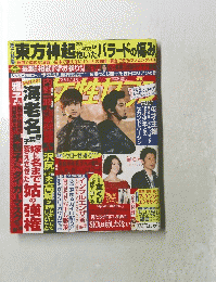 女性セブン　2月17日号