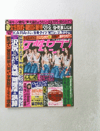女性セブン　2月10日号