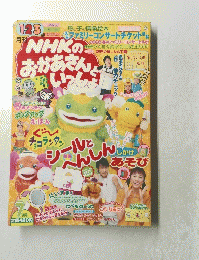 NHK おかあさんといっしょ 7月号