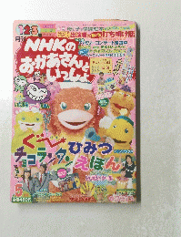 NHKおかあさんといっしょ 5月