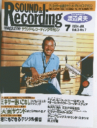 SOUND&RECORDING　1984年7月号