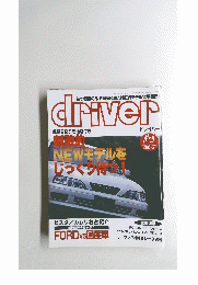 driver　1994年8月号