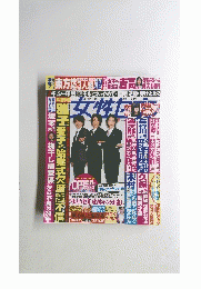 女性セブン　4月29日号