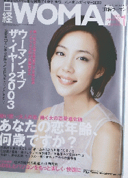 日経WOMAN　2003年1月号
