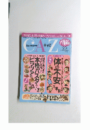 CAZ　総力特集　体の不安