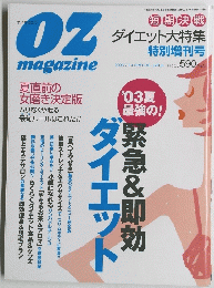OZ　2003年7月
