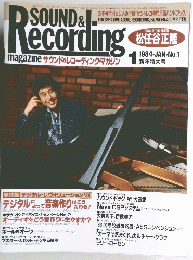サウンド&レコーディング・マガジン 1984年1月