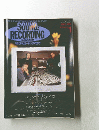 サウンド&レコーディング・マガジン　1992年1月号