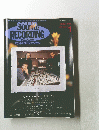 サウンド&レコーディング・マガジン　1992年1月号