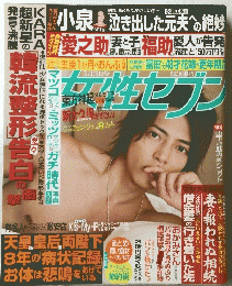 女性セブン　3月3日号