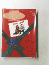 SOUND＆RECORDING　1991年12月