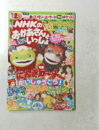 NHKのおかあさんといっしょ　3月