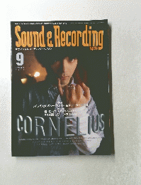 サウンド&レコーディング・マガジン　1997年9月号