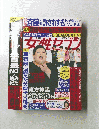 女性セブン　2月24日号