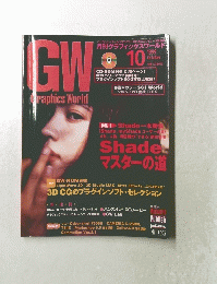 GW Graphics World 1999年10月号
