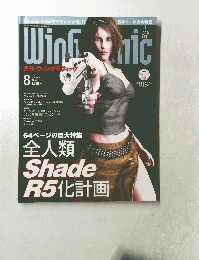 ウィングラフィック　20001年8月号　