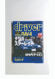 driver　1994年6月20日号
