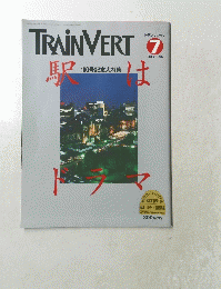 TRAIN VERT 1996年7月号