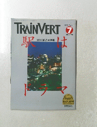 TRAIN VERT 1996年7月号