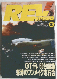 REV SPEED 1992年8月号　No. 020