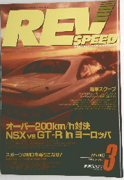 REV SPEED 1991年3月号　No.　003