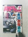 REV SPEED 1995年6月号　No.　054