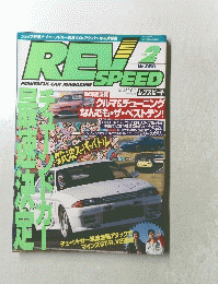 レブスピード　1995年2月号　No.50