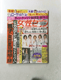 安室奈美恵・嵐・チャングンソク　7月14日号