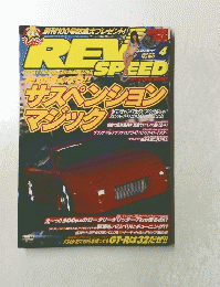 レブスピード　1999年4月号　No.100