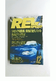 REVSPEED　12月号　シビック包囲網、 究極の耐久バトル