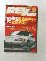REV SPEED 199年1月号