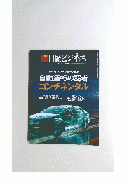 日経ビジネス　2015年10月号　No.1813